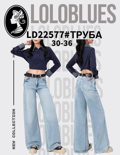 Джинсы Lolo Blues (30-36) LD22577 l.blue (деми)