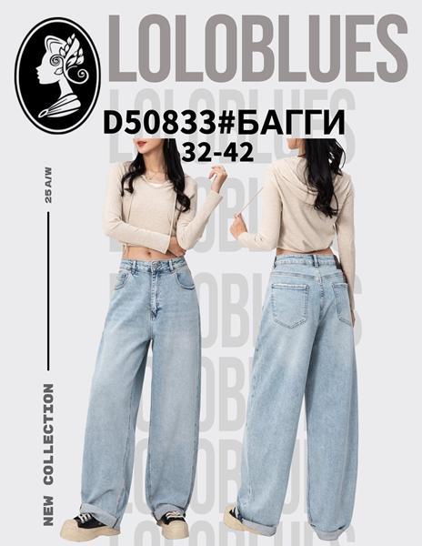 Джинсы Lolo Blues (32-42) D50833 l.blue (деми)