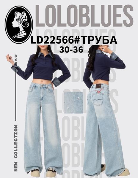 Джинсы Lolo Blues (30-36) LD22566 l.blue (деми)