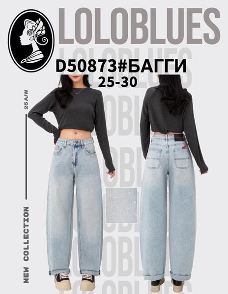 Джинсы Lolo Blues (25-30) D50873 l.blue (деми)