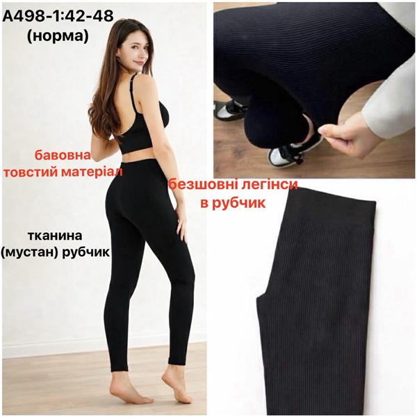 Лосины Redoor (42-48) A498-1 black (деми)