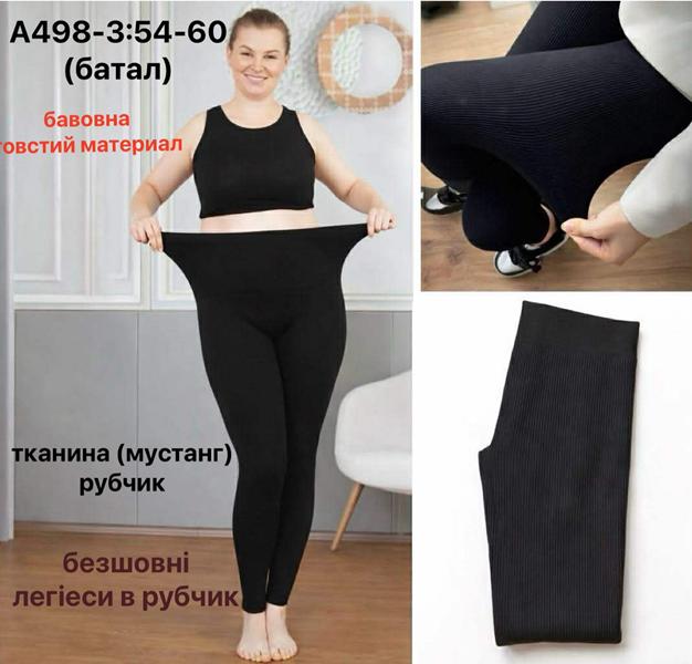 Лосины Redoor (54-60) A498-3 black (деми)