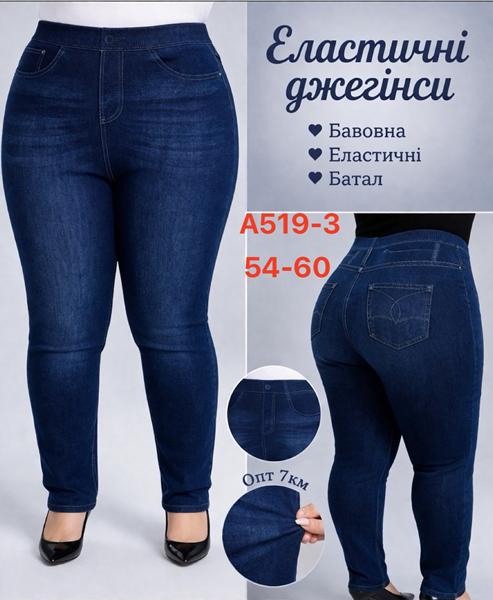 Лосины Redoor (54-60) A519-3 blue (деми)