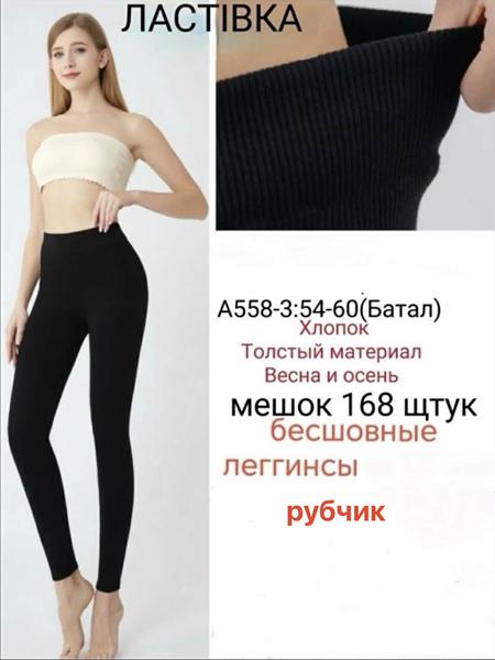 Лосины Redoor (54-60) A558-3 black (деми)