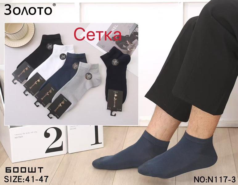 Носки Redoor (41-47) N117-3 mix (деми)