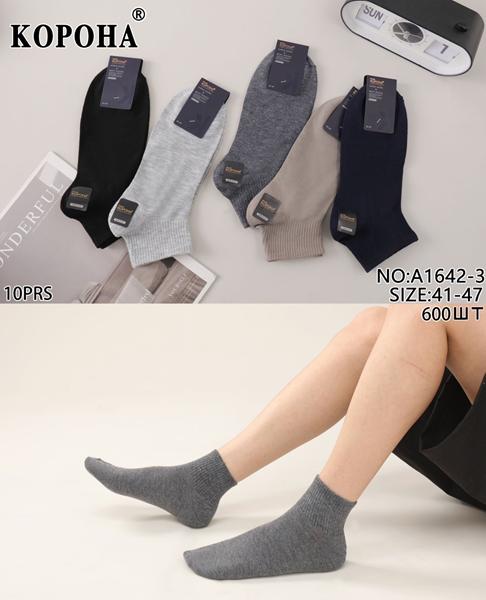 Носки Redoor (41-47) A1642-3 mix (деми)