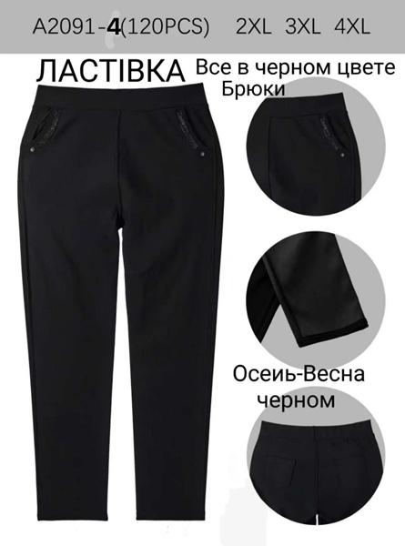 Штаны Redoor (2XL-4XL) A2091-4 black (деми)