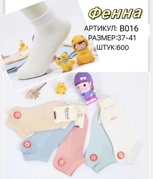 Носки Redoor (37-41) B016 mix (деми)