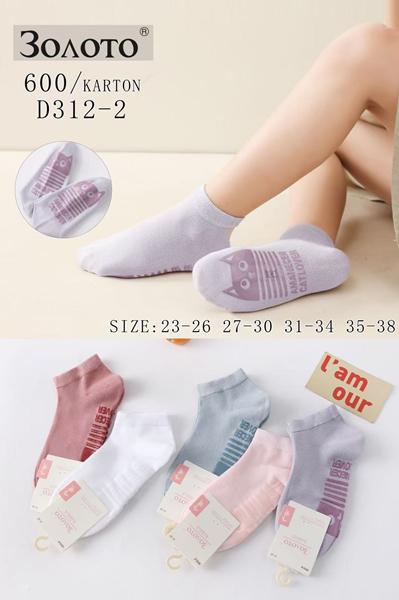 Носки Redoor (23-38) D312-2 mix (деми)