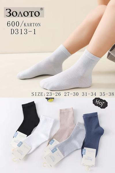 Носки Redoor (23-38) D313-1 mix (деми)