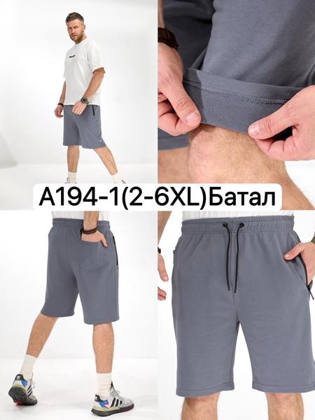 Шорты LiOpt (2XL-6XL) A194-1 grey (лето)