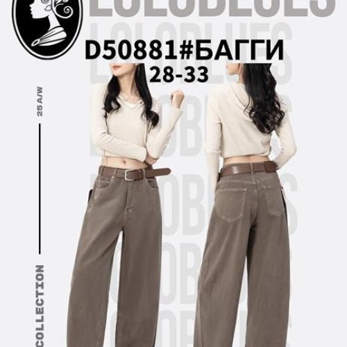 Джинсы Lolo Blues (28-33) D50881 brown (деми) Lolo Blues D50881 brown
