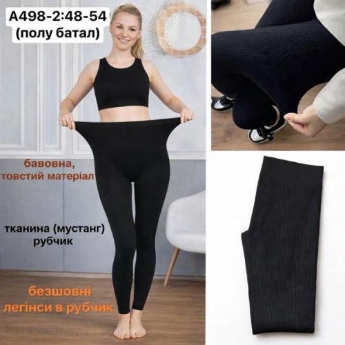 Лосины Redoor (48-54) A498-2 black (деми) Redoor A498-2 black