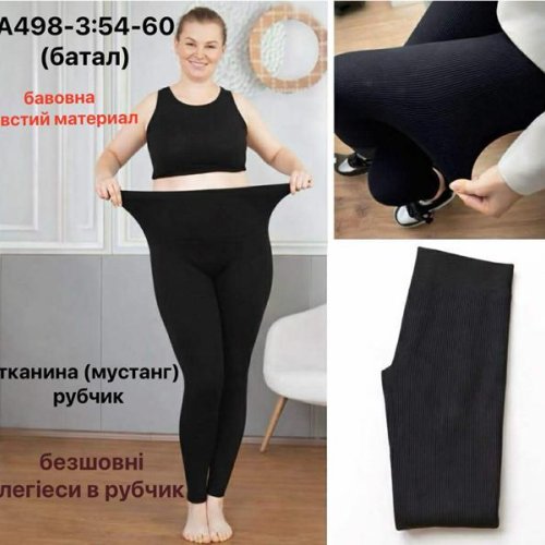 Лосины Redoor (54-60) A498-3 black (деми) Redoor A498-3 black