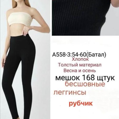 Лосины Redoor (54-60) A558-3 black (деми) Redoor A558-3 black