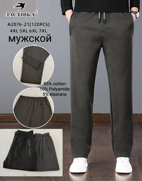 Штаны спорт Giang (4XL-7XL) 2076-21 mix (деми)