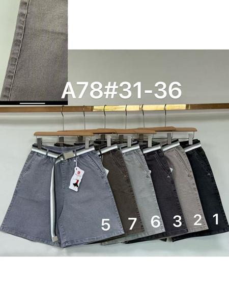 Шорты Immei (31-36) A78-2 l.grey (лето)