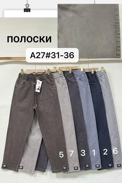 Джинсы Immei (31-36) A27-7 l.grey (деми)
