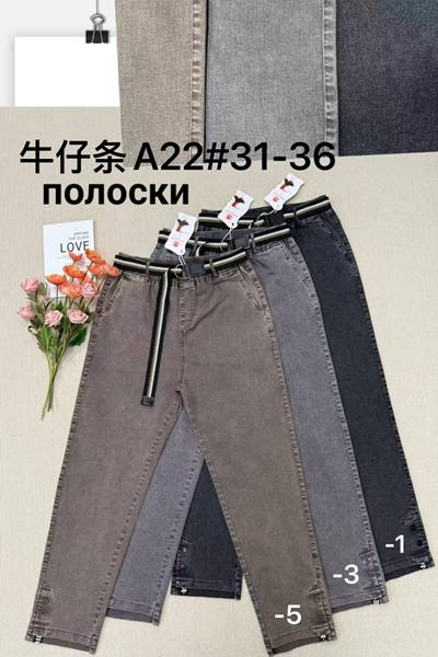 Джинсы Immei (31-36) A22-3 grey (деми)