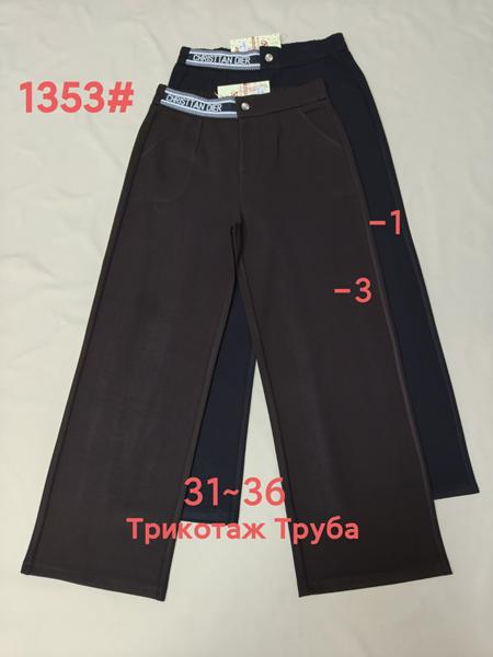 Штаны спорт Immei (31-36) 1353-1 black (деми)
