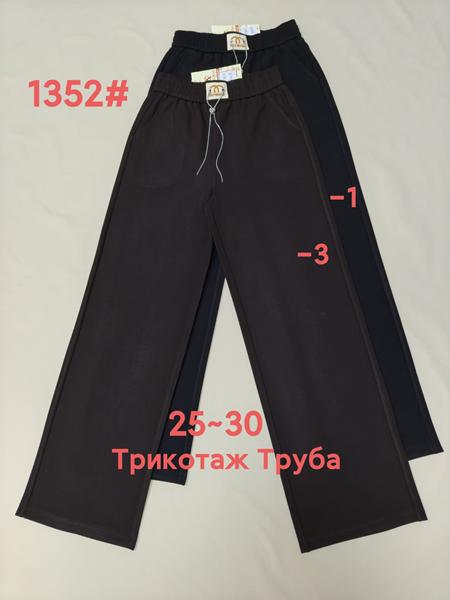 Штаны спорт Immei (25-30) 1352-3 brown (деми)