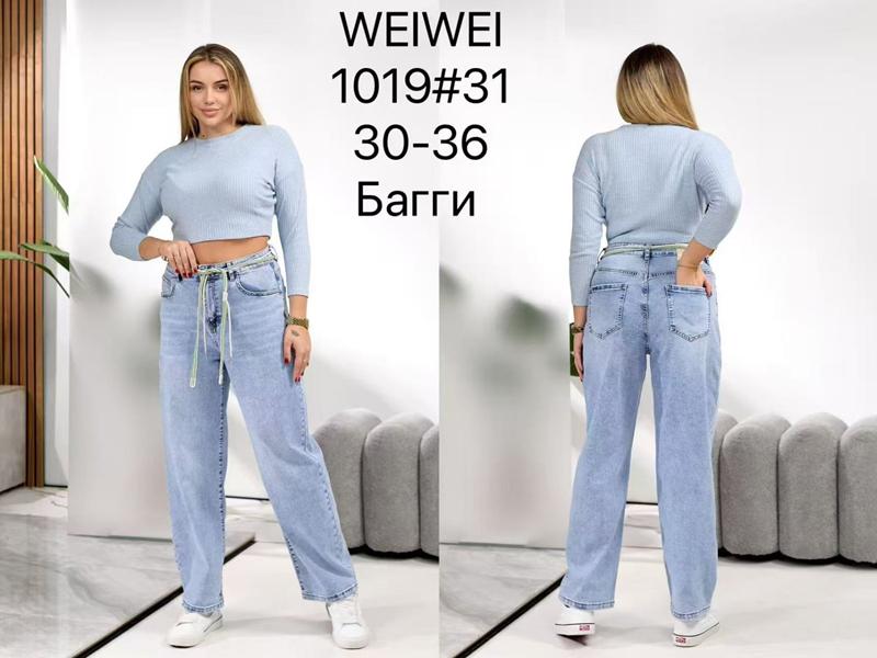 Джинсы Lili (30-36) 1019 l.blue (деми)