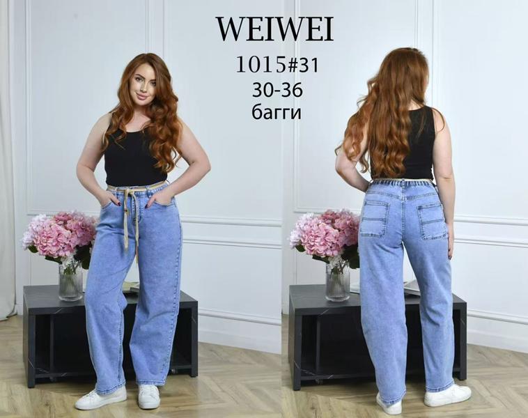 Джинсы Lili (30-36) 1015 l.blue (деми)