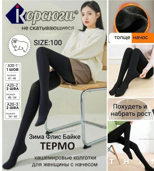 Колготы Redoor (54-60) A20-3 black (зима)