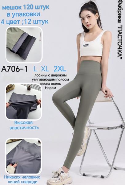 Лосины Redoor (L-2XL) A706 mix (деми)