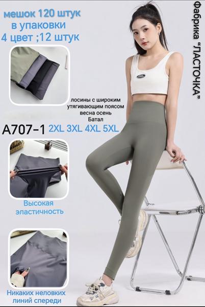 Лосины Redoor (2XL-5XL) A707-1 mix (деми)