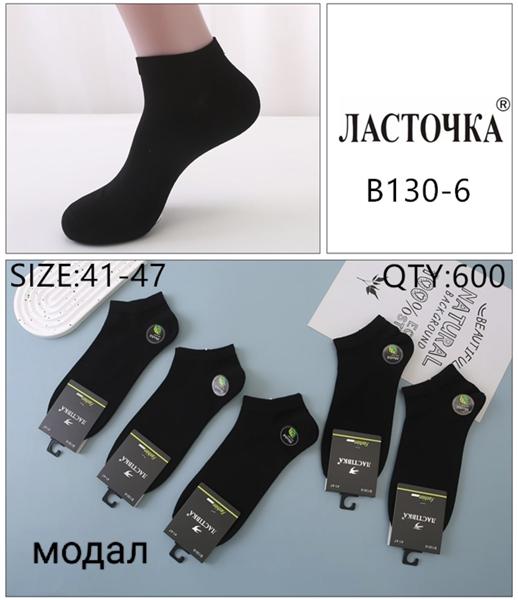 Носки Redoor (41-47) B130-6 black (деми)