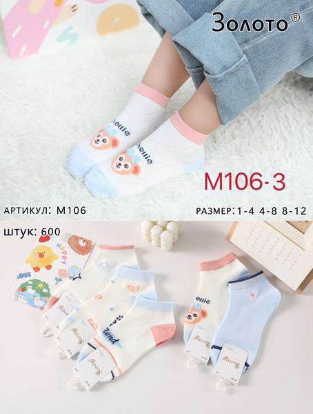 Носки Redoor (1-12) M106-3 mix (деми)