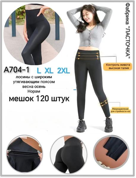 Лосины Redoor (L-2XL) A704-1 mix (деми)