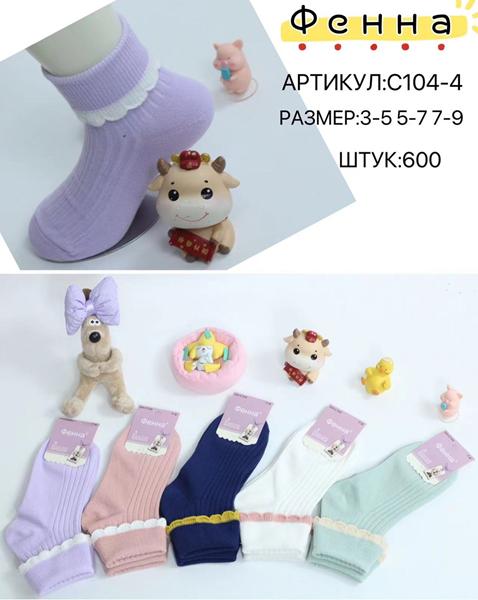 Носки Redoor (3-9) C104-4 mix (деми)