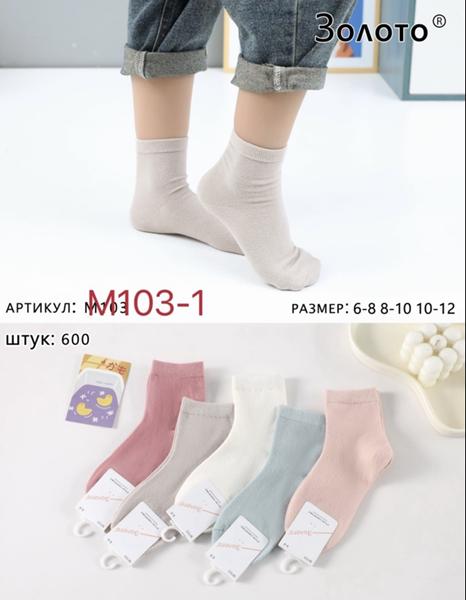 Носки Redoor (6-12) M103-1 mix (деми)