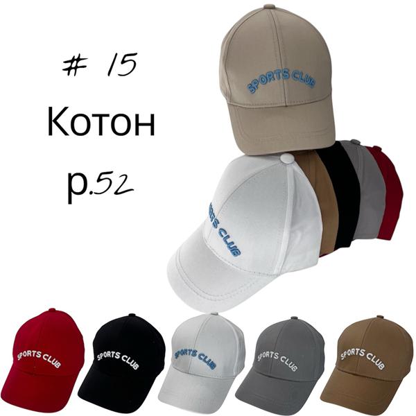 Кепка Street Cap (52) 15 mix (лето)