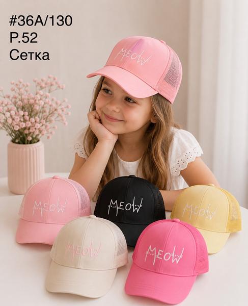 Кепка Street Cap (52) 36A-130 mix (лето)