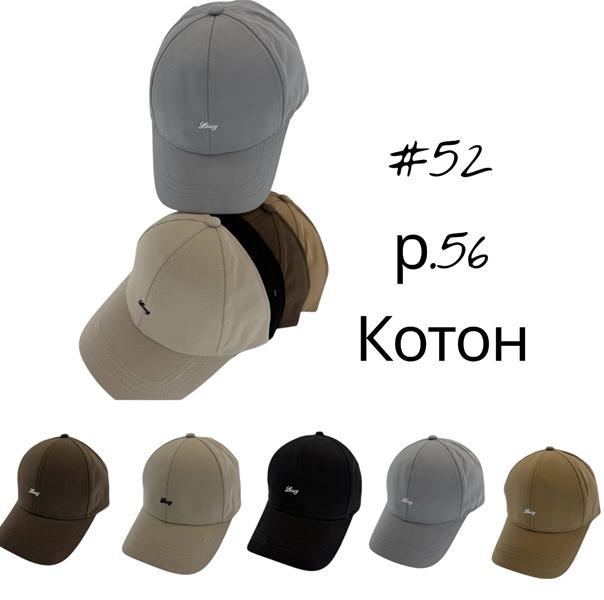 Кепка Street Cap (56) 52 mix (лето)