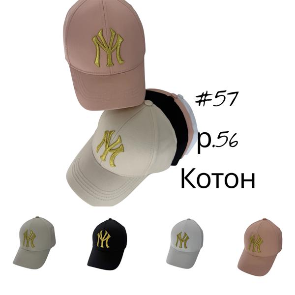 Кепка Street Cap (56) 57 mix (лето)