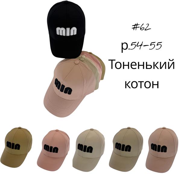 Кепка Street Cap (54-55) 62 mix (лето)