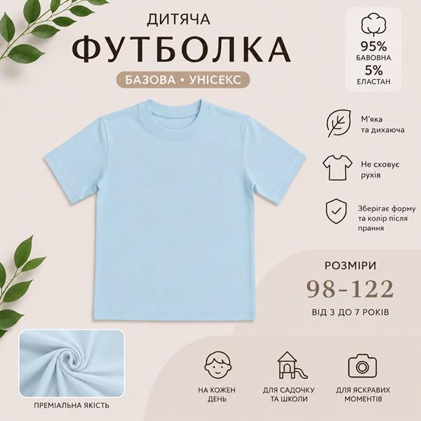 Футболка LiMa kids (98-122) LM96 l.blue (лето)
