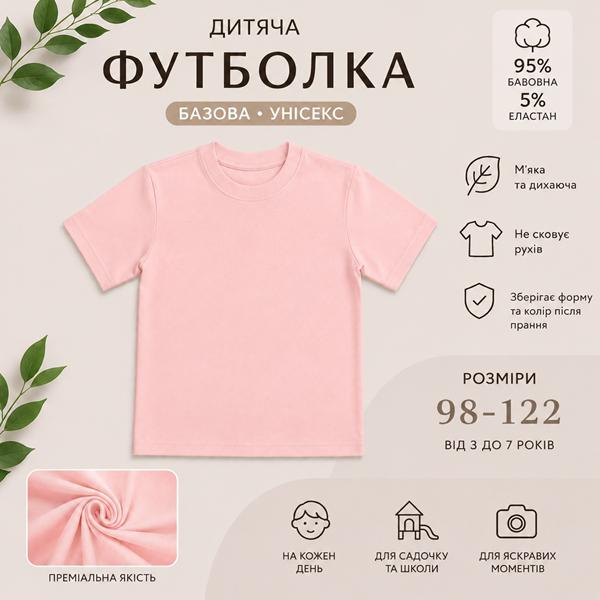 Футболка LiMa kids (98-122) LM99 pink (лето)