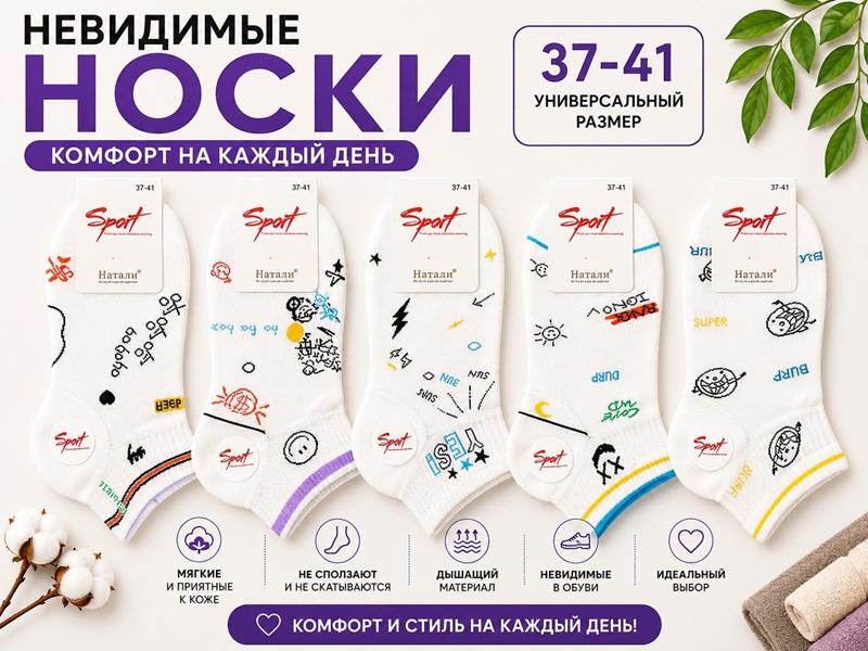 Носки Annet (36-41) HK2355 mix (лето)