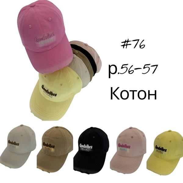Кепка Candy (56-57) 76 mix (лето)