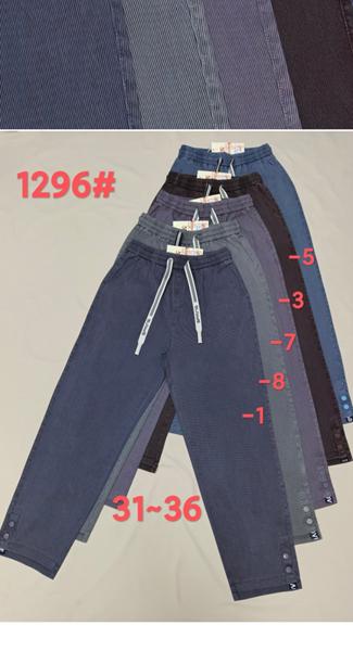 Штаны Immei (31-36) 1296-5 blue (деми)