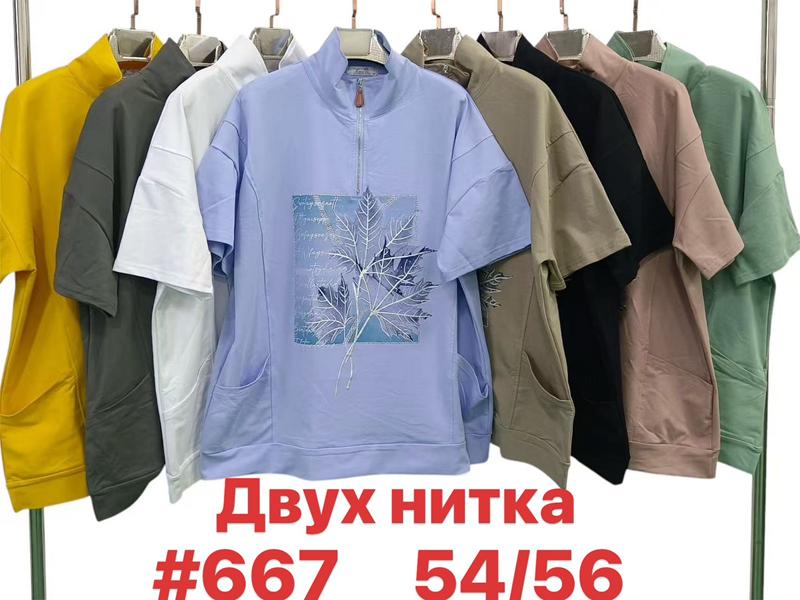 Футболка Summer (54-56) 667 mix (лето)