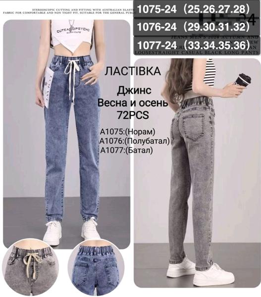 Джинсы Hoan (25-28) 1075-24 mix (деми)