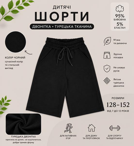 Шорты LiMa kids (128-152) 2609 black (лето)