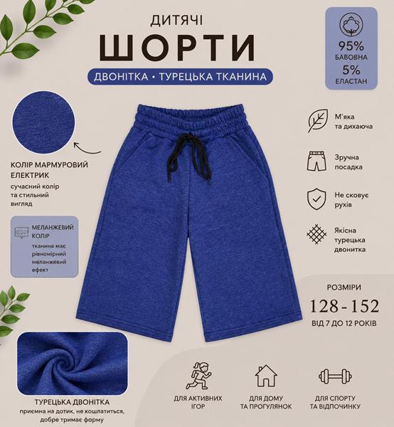 Шорты LiMa kids (128-152) 2609 blue (лето)