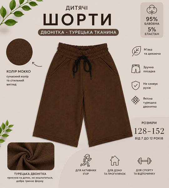 Шорты LiMa kids (128-152) 2609 brown (лето)